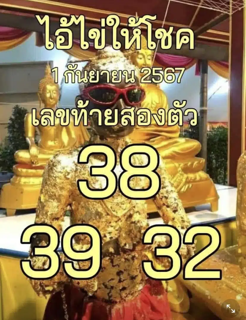 แนวทางการซื้อลอตเตอรี่ ไอ้ไข่ให้โชค งวดวันที่ 1 ก.ย. 67