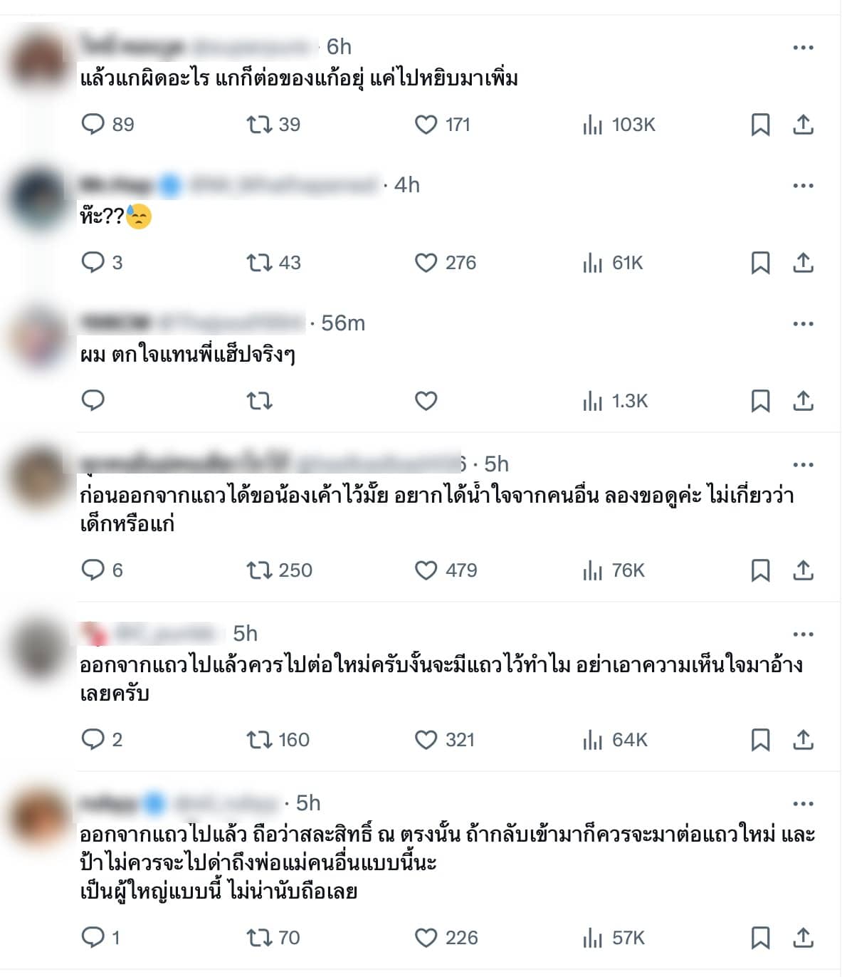 ป้าถูกไล่ไปต่อคิวใหม่