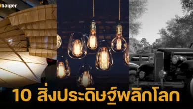 รูปภาพสิ่งประดิษฐ์โบราณ