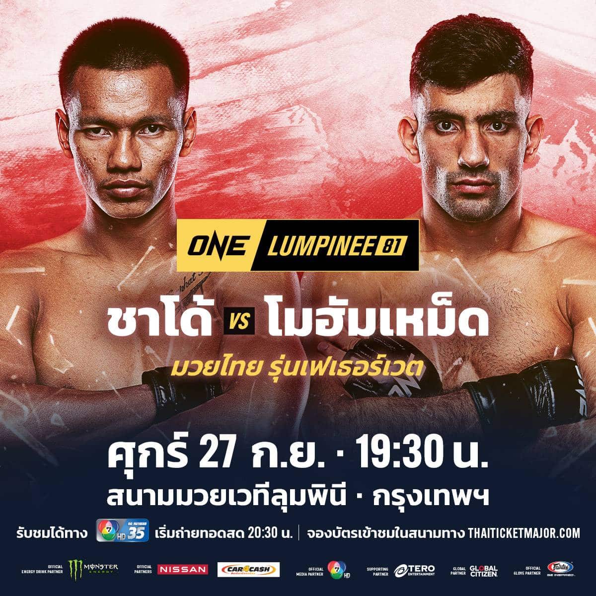 ONE ลุมพินี 81