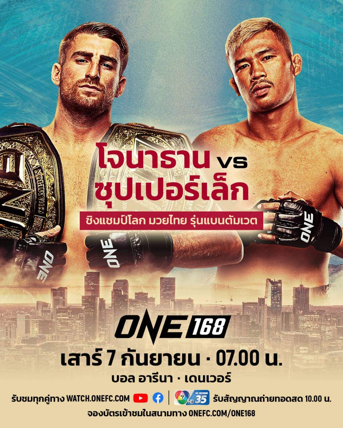 ซุปเปอร์เล็ก เกียรติหมู่ 9 ONE 168