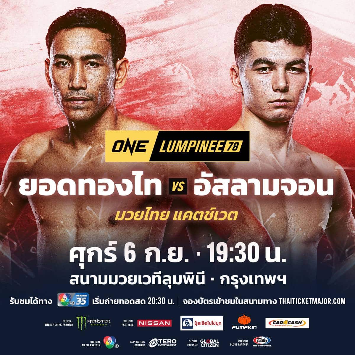 ONE ลุมพินี 78
