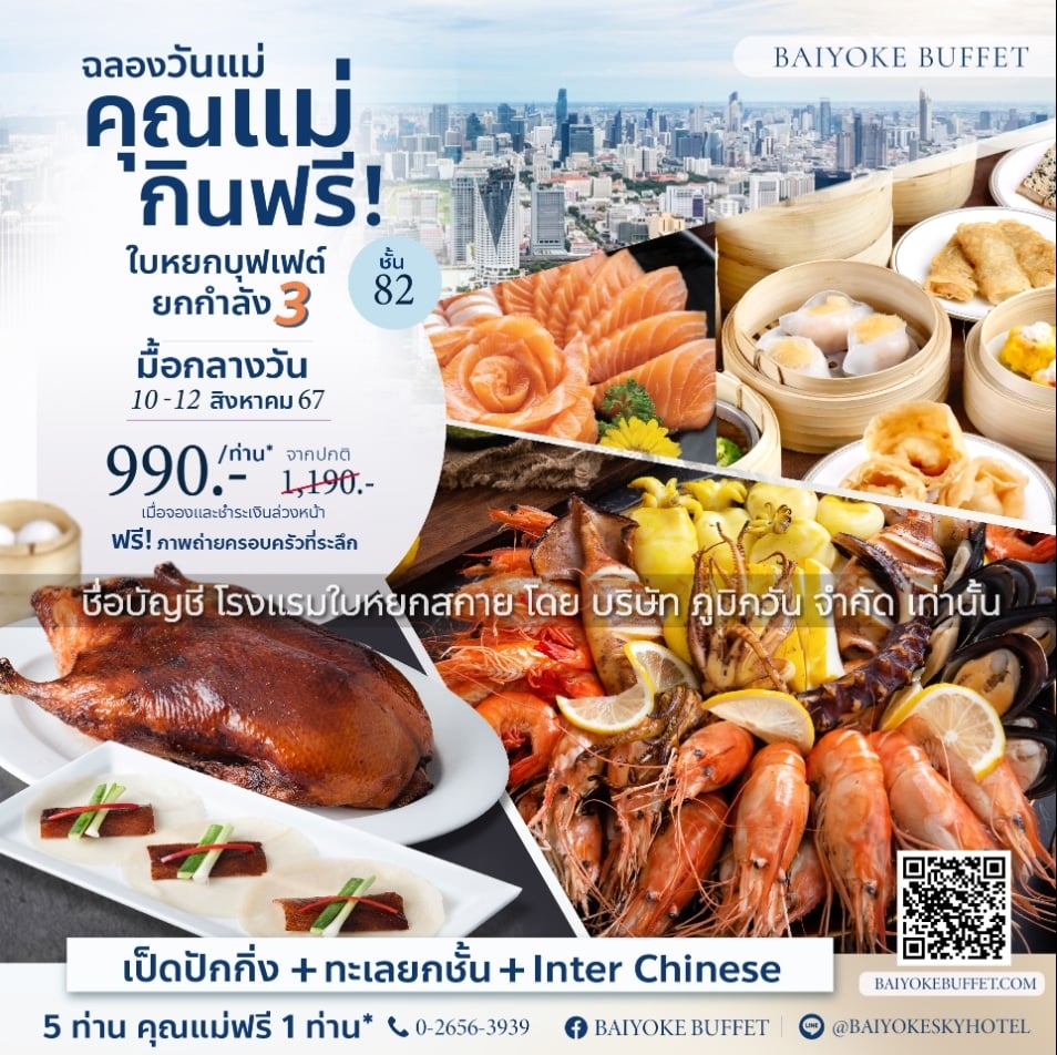 โปรโมชั่น ร้านอาหารวันแม่ 2567 รสำหรับครอบครัวมากมาย พร้อมกับโปรโมชั่นสุดพิเศษอิ่มวันในช่วงเทศกาลวันแม่และวันหยุดยาว