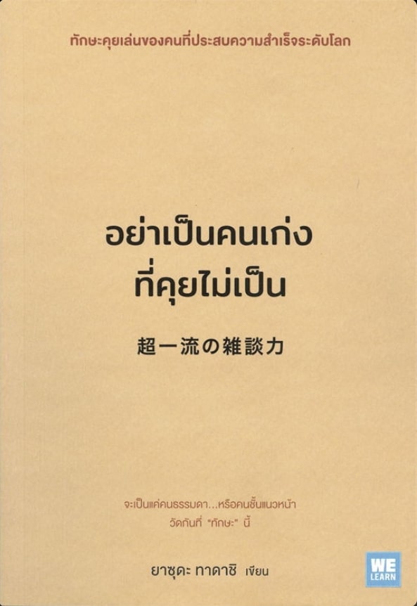 แนะนำ 12 หนังสือพัฒนาตัวเองที่ขายดีในปี 2024 ตอบโจทย์พัฒนาตัวและฮีลใจเมื่อได้ลองอ่าน