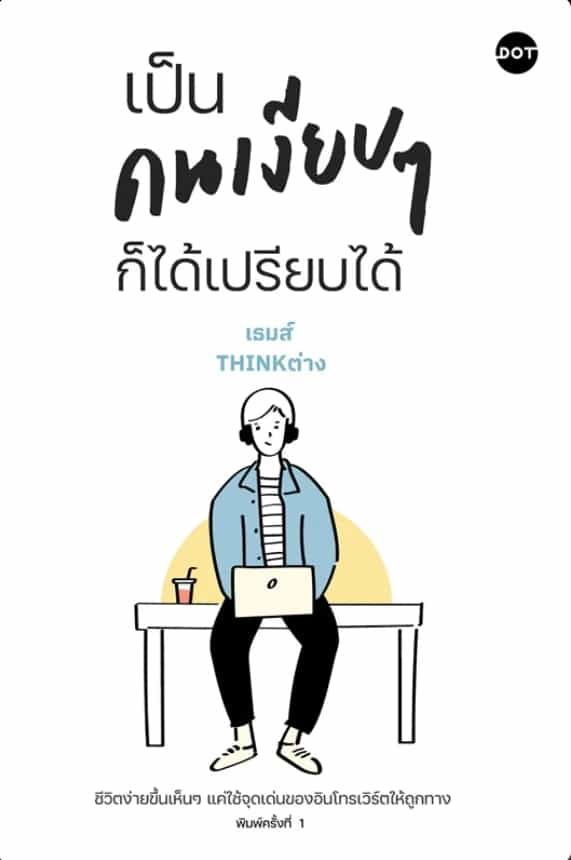 แนะนำ 12 หนังสือพัฒนาตัวเองที่ขายดีในปี 2024 ตอบโจทย์พัฒนาตัวและฮีลใจเมื่อได้ลองอ่าน