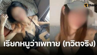 เรียกหนูว่าเพทาย (ทวิตจริง)