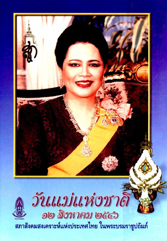 หนังสือวันแม่แห่งชาติ