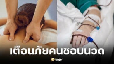 สาววัย 26 ปีนวดแก้ออฟฟิศซินโดรมสุดท้ายเป็นอัมพาตครึ่งซีก