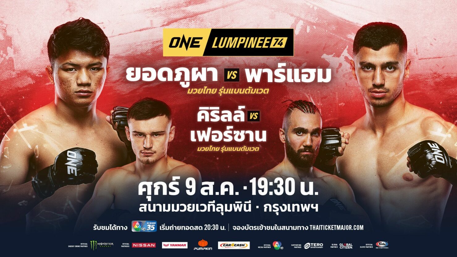 ONE ลุมพินี 74