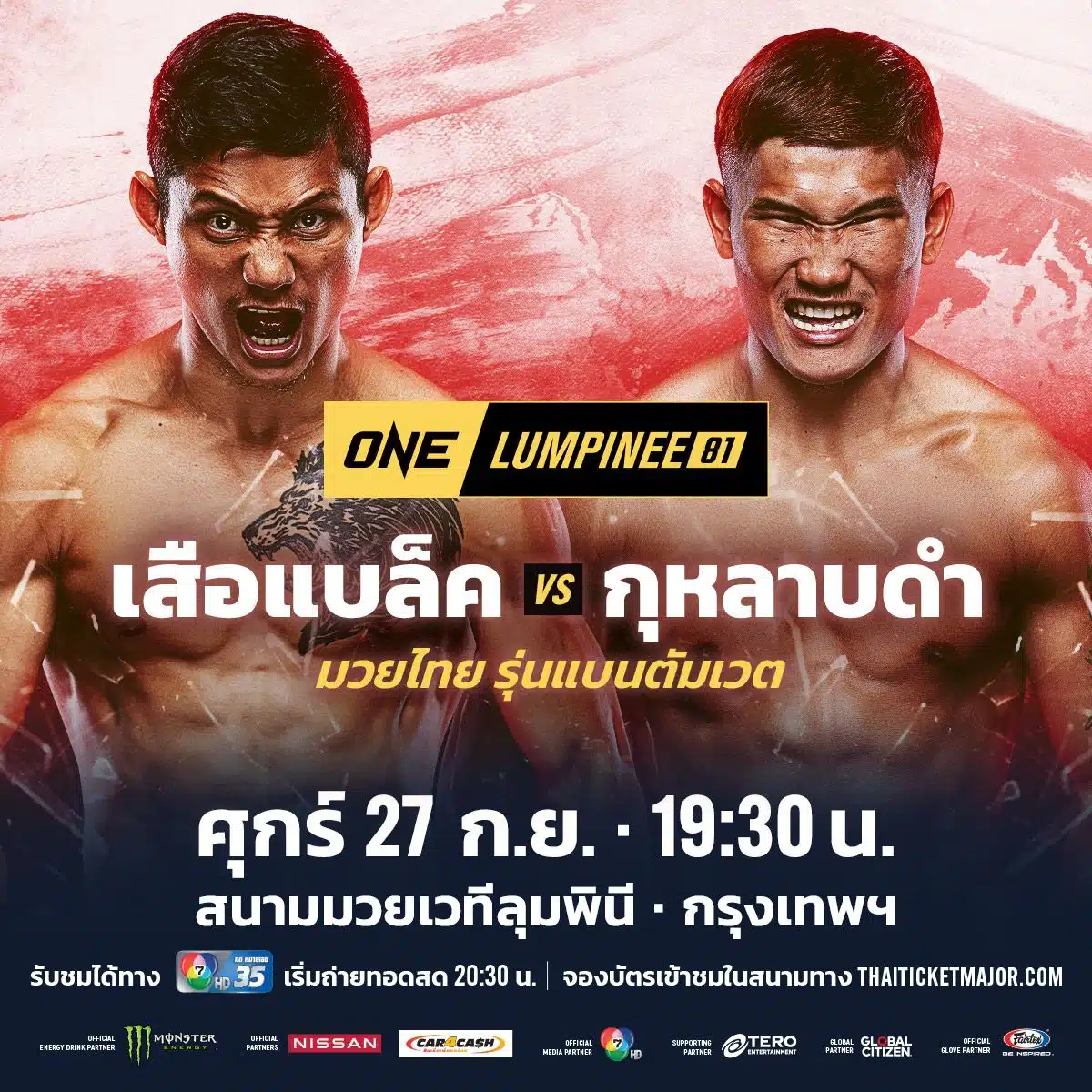 ONE ลุมพินี 81