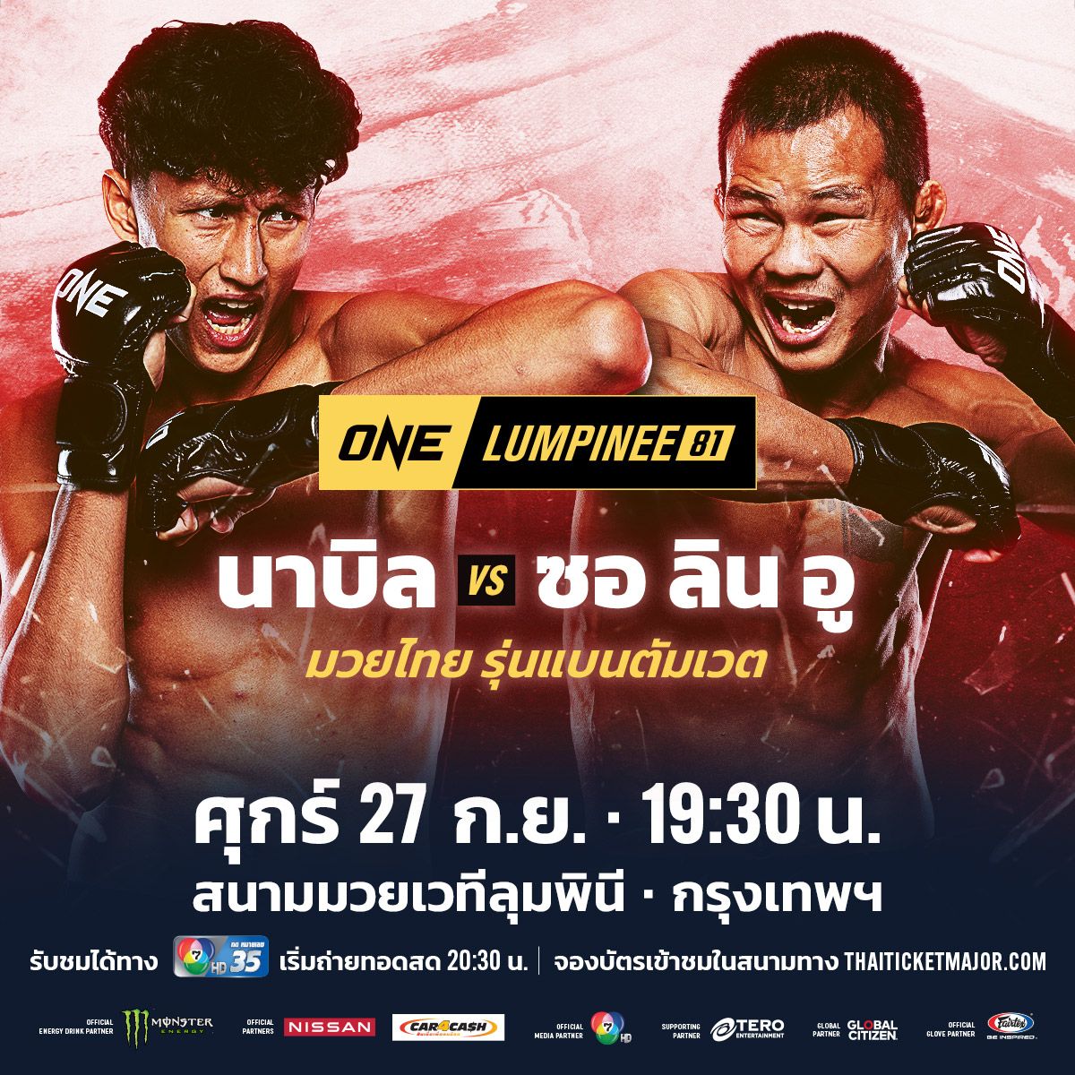 ONE ลุมพินี 81