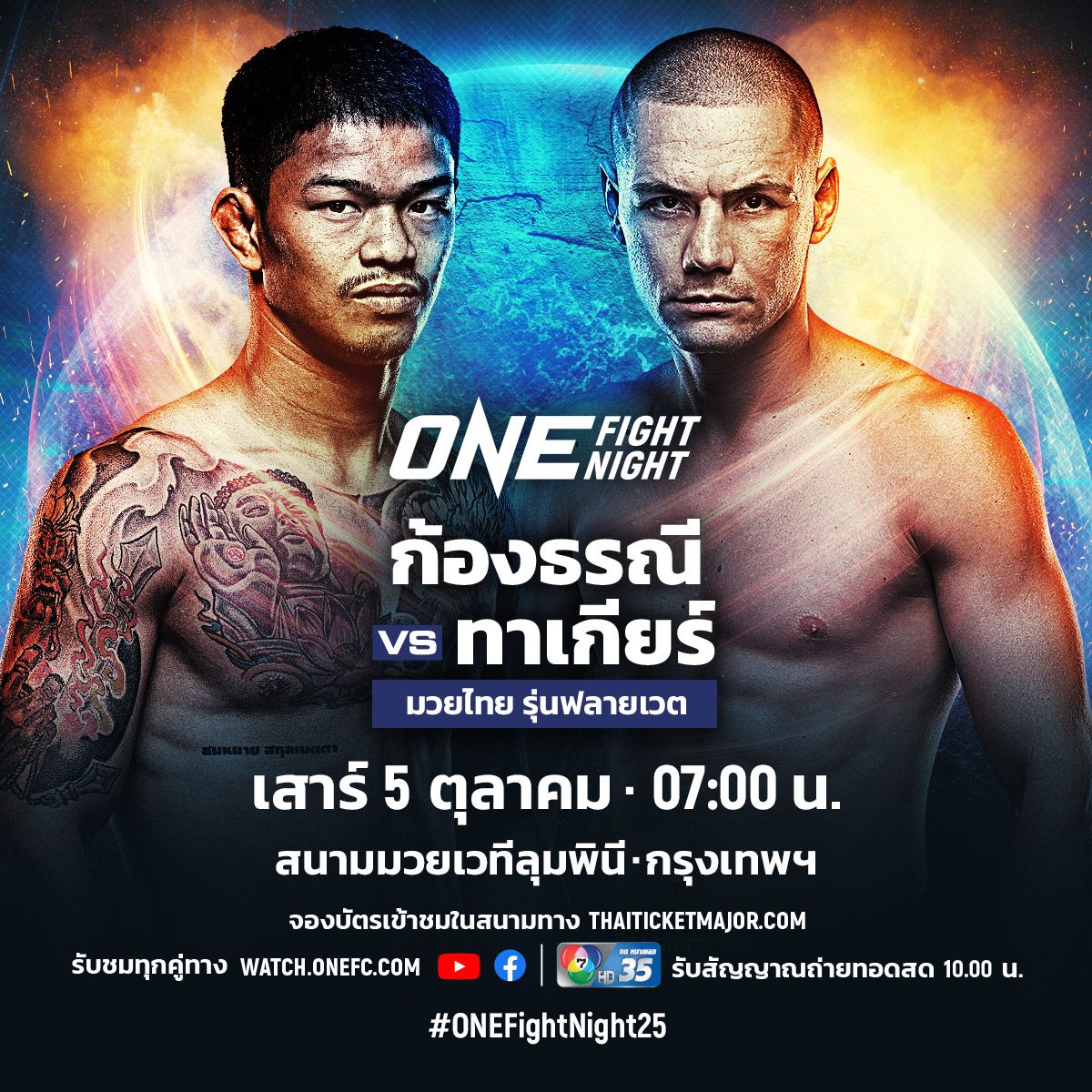 ONE Fight Night 25