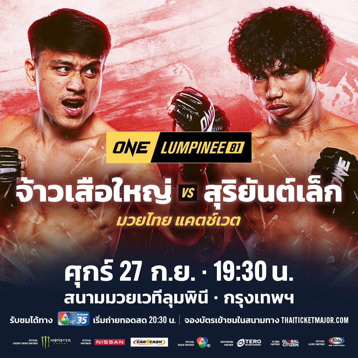 จ้าวเสือใหญ่ ONE ลุมพินี 81