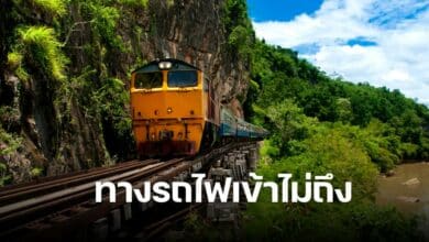 29 จังหวัดไม่มีรถไฟวิ่งผ่าน