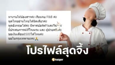 สาวเมียนมาโปรไฟล์แน่น วุฒิ ป.ตรี ภาษาเป๊ะ ขอเงินเดือนแค่ 8,500 บาท