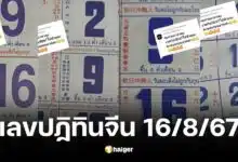 เลขเด็ดปฏิทินจีน 1 8 67