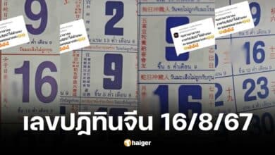 เลขเด็ดปฏิทินจีน 1 8 67