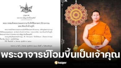 โปรดเกล้าฯ พระราชทานสัญญาบัตรตั้งสมณศักดิ์ พระครูปลัดสุวัฒนพรหมวิหารคุณ ศิริ