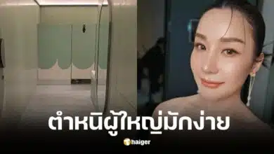 เอ็ม บุษราคัม ฟาดเดือด ผู้ใหญ่มักง่าย ใช้ห้องน้ำเด็ก-ทิ้งคราบปจด. ไม่แคร์ป้ายห้าม