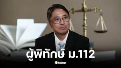 ธีรยุทธ สุวรรณเกษร ผู้กล่าวหาก้าวไกล ล้มล้างการปกครอง