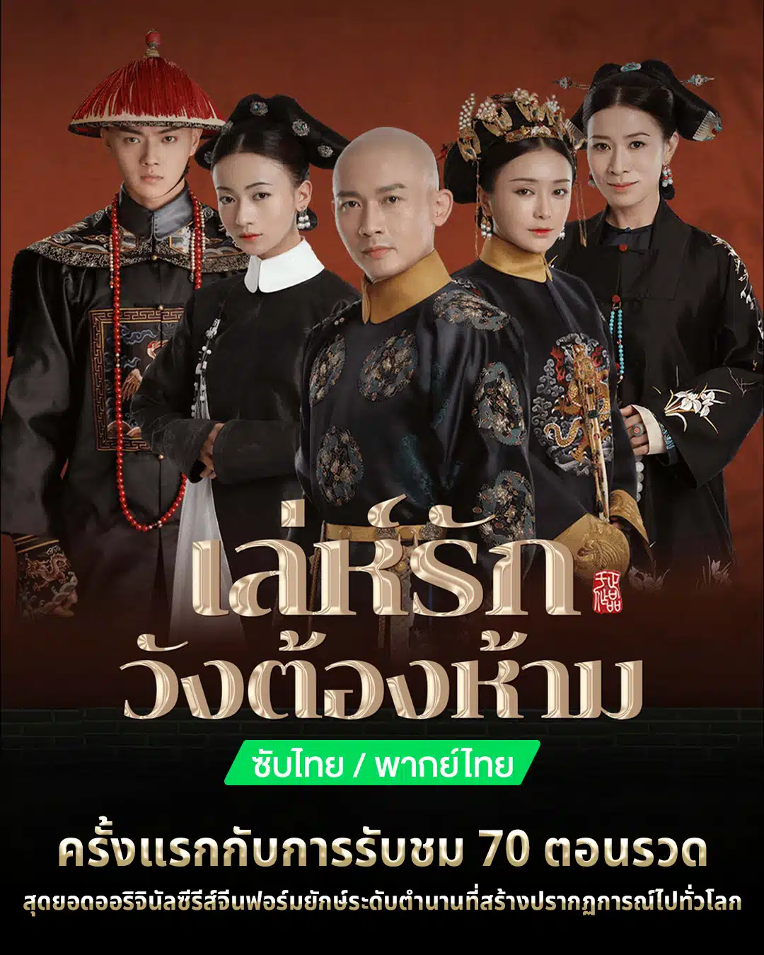 รวมซีรีส์จีนมาแรงสุดๆ โดยเฉพาะบนแพลตฟอร์ม iQIYI ที่มีซีรีส์ดีๆ ให้เลือกชมมากมาย ไม่ว่าจะเป็นแนวแฟนตาซี โรแมนติก ย้อนยุค หรือคอมเมดี้ วันนี้เราจะพาคุณไปส่อง 10 ซีรีส์จีนสุดปัง ที่รับรองว่าคุณจะต้องติดใจ