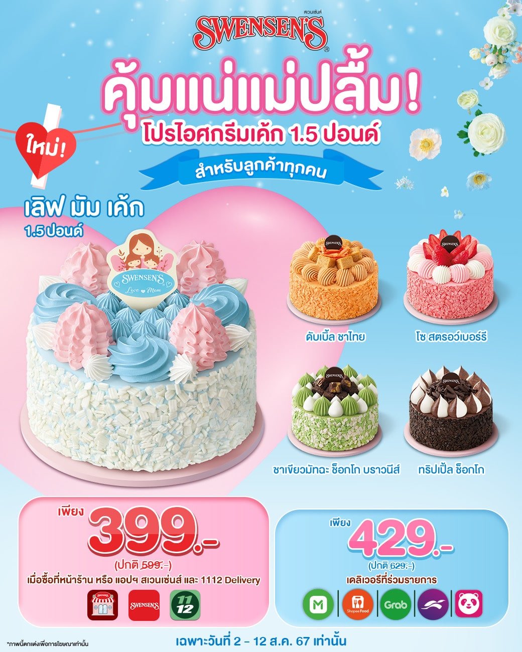 โปรโมชั่น ร้านอาหารวันแม่ 2567 รสำหรับครอบครัวมากมาย พร้อมกับโปรโมชั่นสุดพิเศษอิ่มวันในช่วงเทศกาลวันแม่และวันหยุดยาว