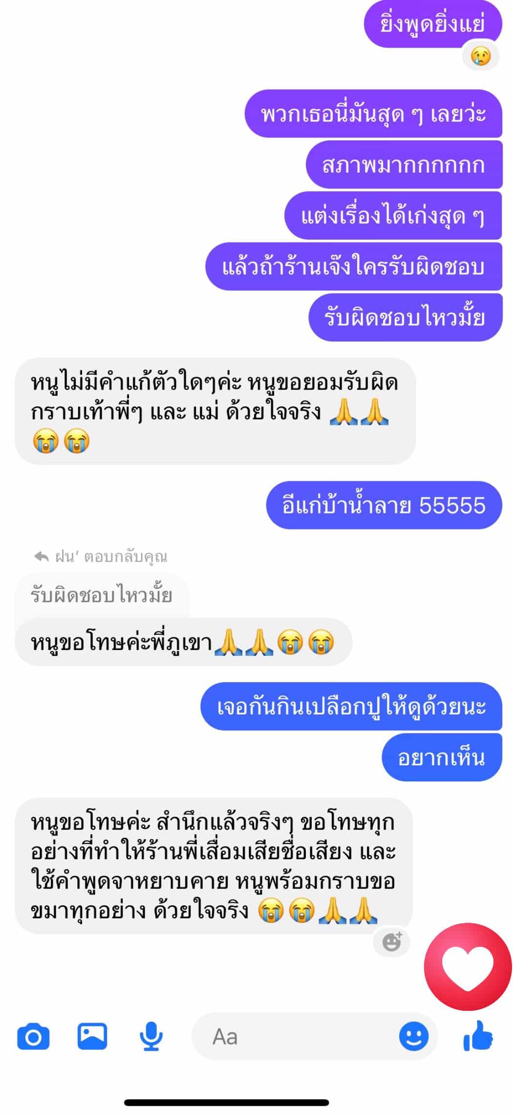 กลุ่มคู่กรณีร้านหมาล่ามีสุข เป็นครูสอนหนังสือ