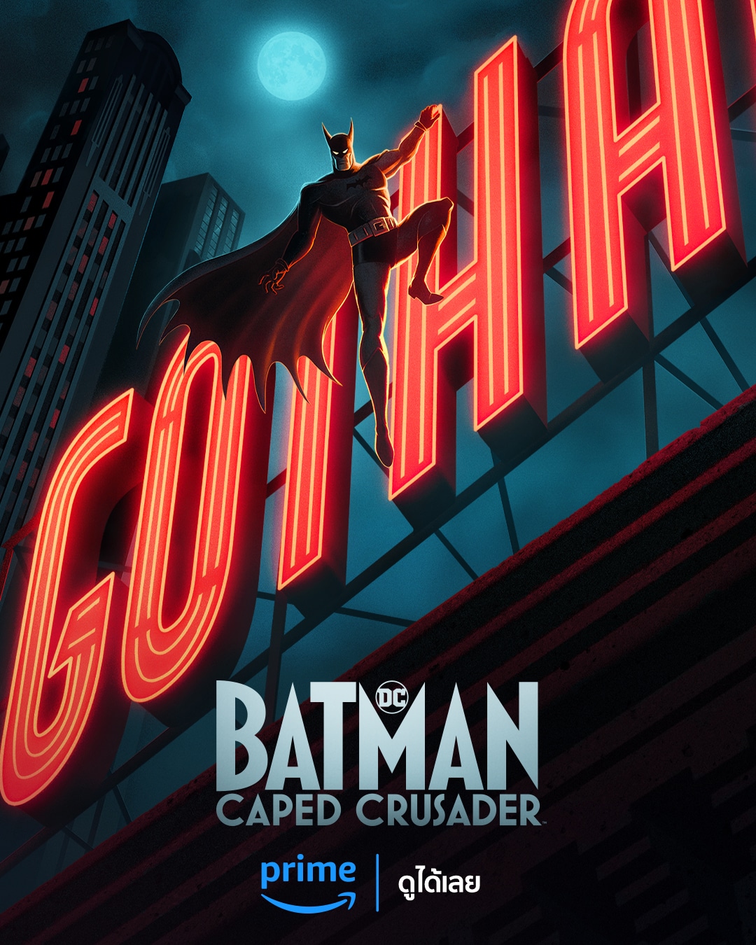 ‘Batman: Caped Crusader’ แอนิเมชันซีรีส์โดยบรู๊ซ ทิมม์ และเจ. เจ. อับรามส์