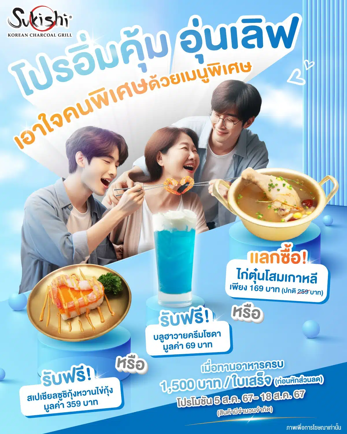 โปรโมชั่น ร้านอาหารวันแม่ 2567 รสำหรับครอบครัวมากมาย พร้อมกับโปรโมชั่นสุดพิเศษอิ่มวันในช่วงเทศกาลวันแม่และวันหยุดยาว