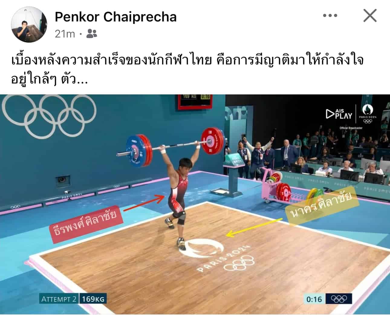 ป๊าเต็ด โพสต์แซว เปิ้ล นาคร บินลัดฟ้าเชียร์ ฟ่าง ถึงปารีส