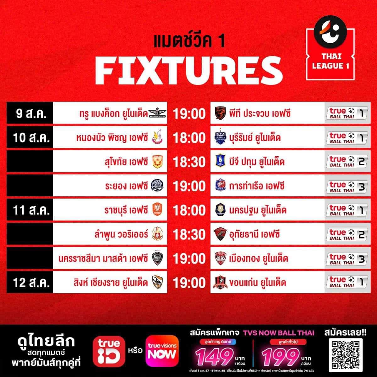 ตารางแข่งขัน รีโว่ ไทยลีก 2024/25