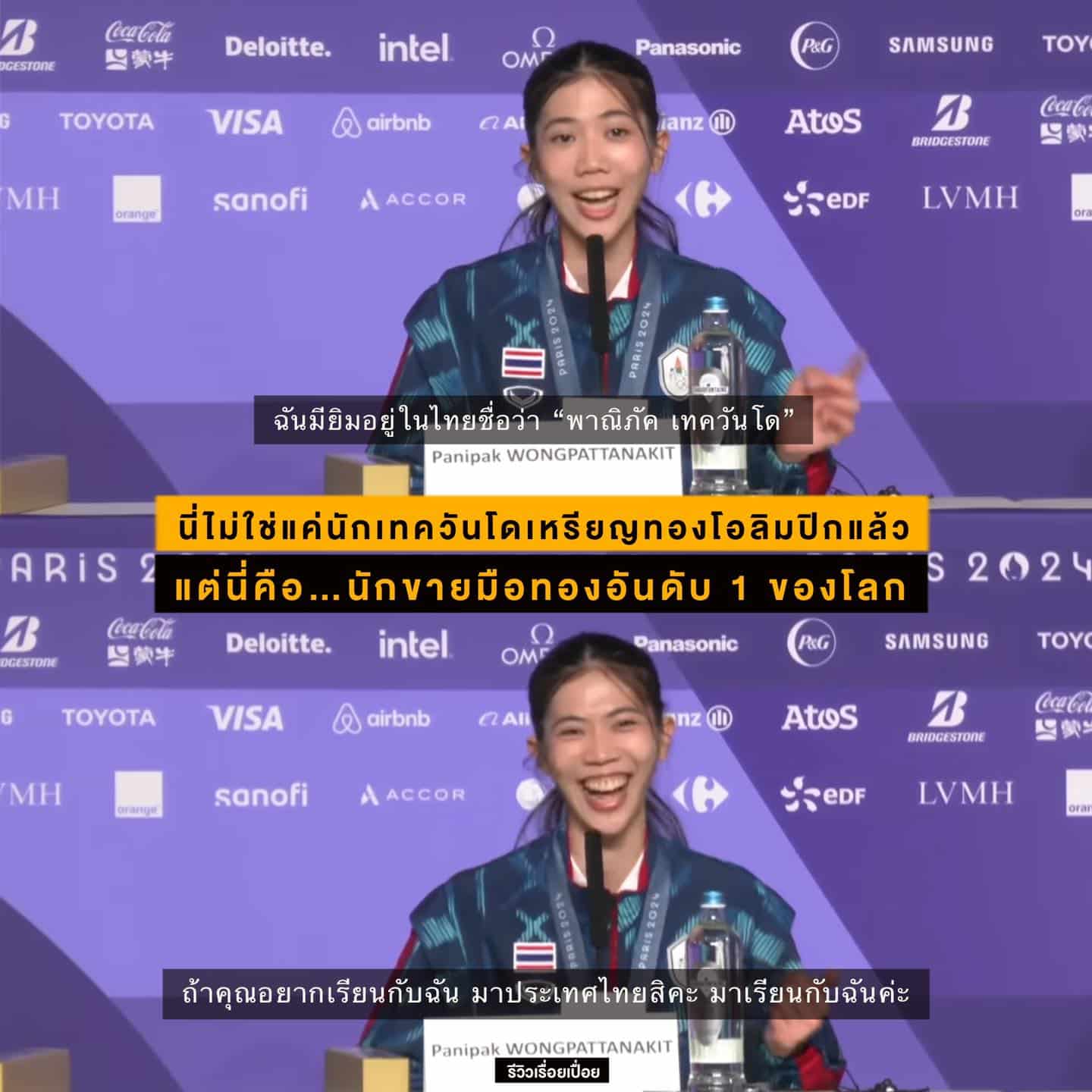 "เทนนิส" พาณิภัค กางเกงช้าง