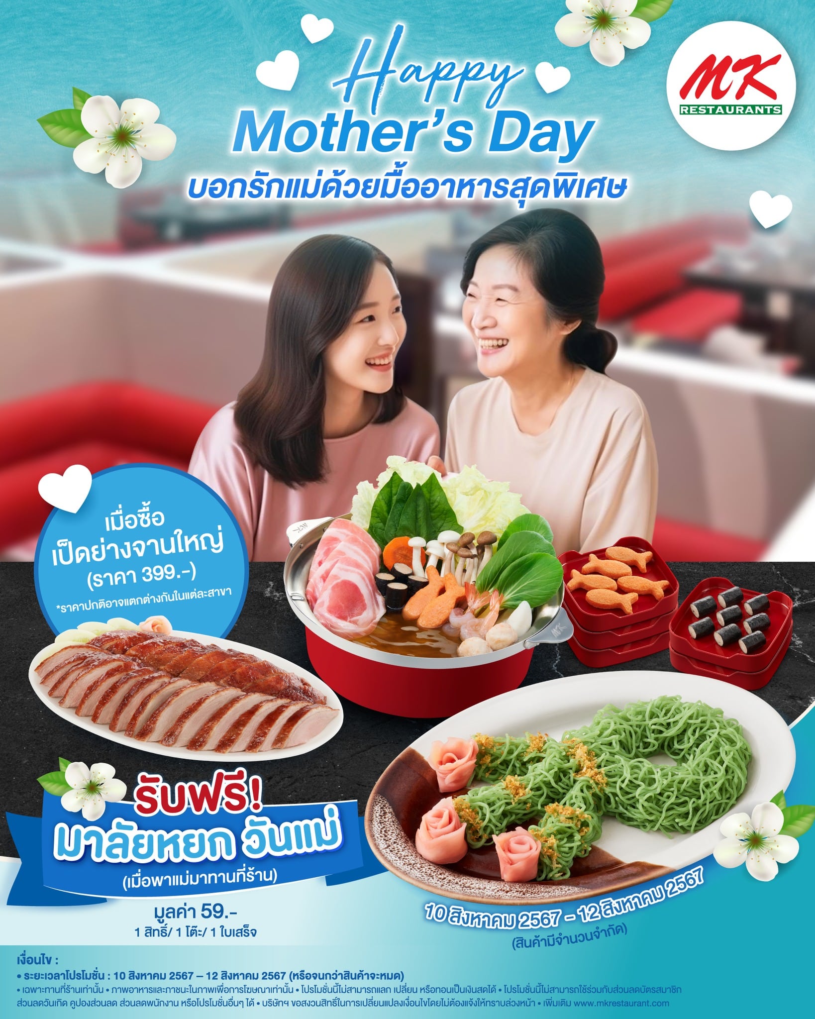 โปรโมชั่น ร้านอาหารวันแม่ 2567 รสำหรับครอบครัวมากมาย พร้อมกับโปรโมชั่นสุดพิเศษอิ่มวันในช่วงเทศกาลวันแม่และวันหยุดยาว