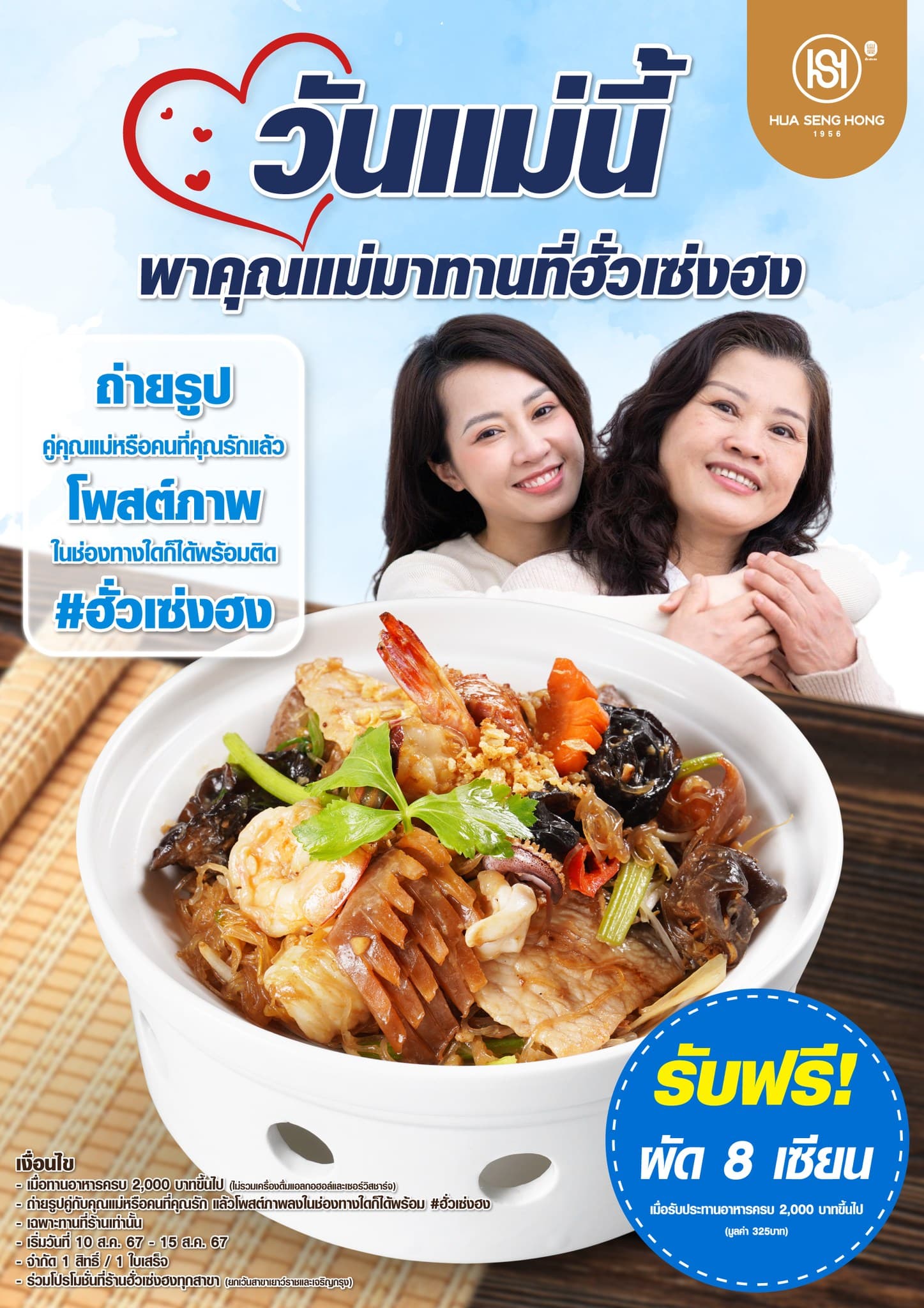 โปรโมชั่น ร้านอาหารวันแม่ 2567 รสำหรับครอบครัวมากมาย พร้อมกับโปรโมชั่นสุดพิเศษอิ่มวันในช่วงเทศกาลวันแม่และวันหยุดยาว