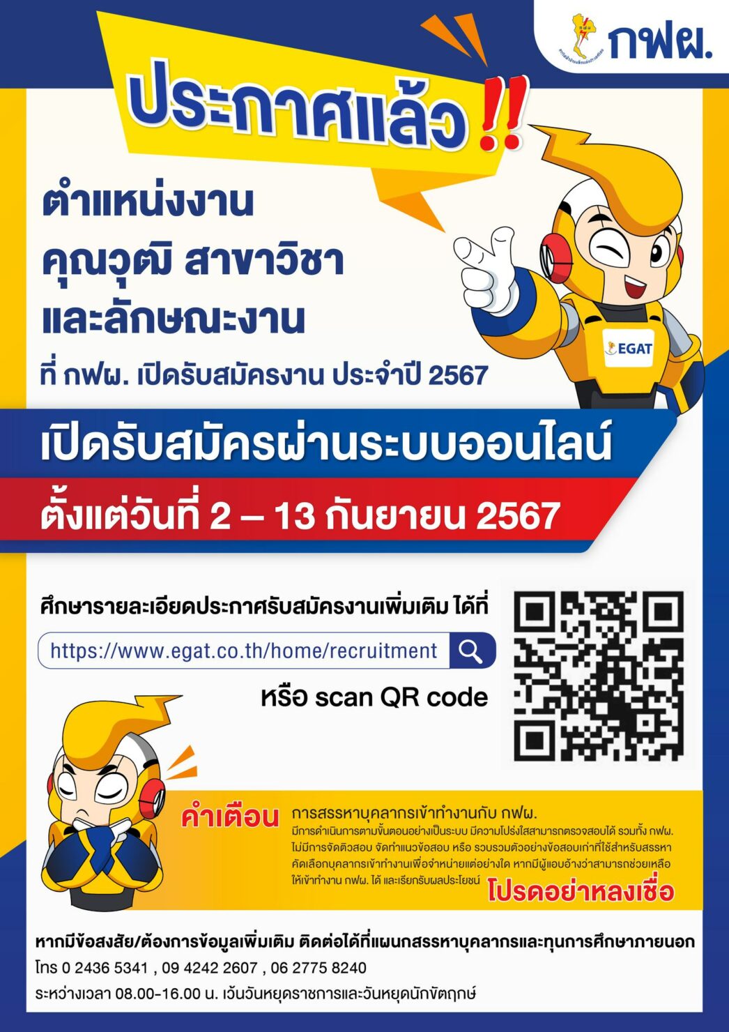 กฟผ สมัคงาน 2567