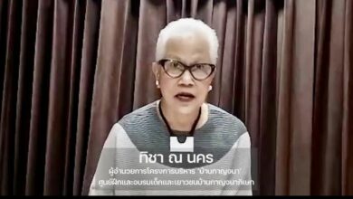 ป้ามล ยุติหน้าที่ผอ บ้านกาญจนา