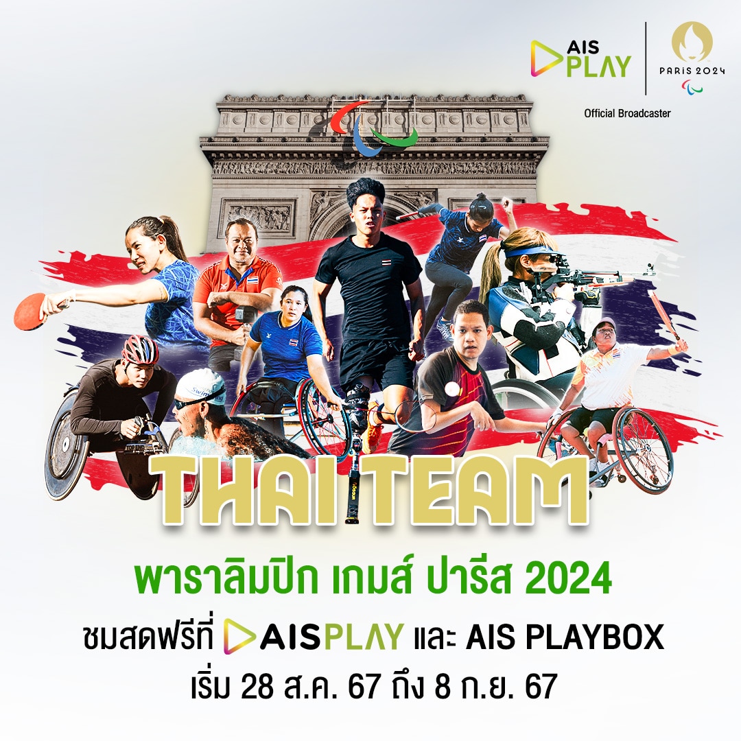 AIS Play ถ่ายทอดสด พาราลิมปิก 2024