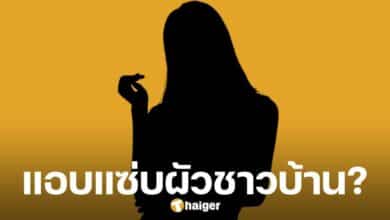 อดีตเดอะเฟซ แอบแซ่บแฟนคนอื่น