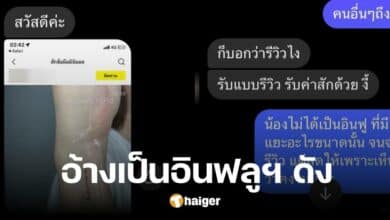 ร้านสักดัง สุดจะทน เจอสาวชาวเน็ตอ้างเป็นอินฟลูฯ ขอสักฟรี แลกทำคลิปรีวิว