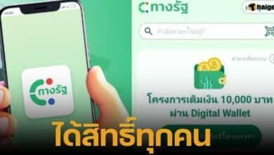 ครึ่งวันแรกยอดลงทะเบียนแอปฯ ทางรัฐพุ่ง 7.8 ล้าน รัฐบาลเผยหากผ่านคุณสมบัติจะได้รับสิทธิ์ทุกคน