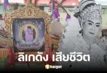 สูญเสียครั้งใหญ่ พระเอกลิเกดัง จากไปกะทันหัน ด้วยอุบัติเหตุ