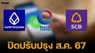 รวม 3 แบงก์ใหญ่ แจ้งปิดปรับปรุงระบบชั่วคราว ประจำเดือน สิงหาคม 2567