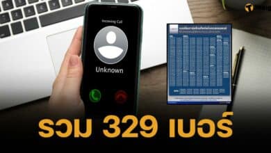 รวมเบอร์แก๊งคอลเซนเตอร์ 329 เบอร์ หากพลาดโดนดูดเงิน ให้แก้ตามนี้