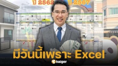 หนุ่มมนุษย์เงินเดือน แชร์ทริคการเก็บเงินง่ายๆ จากโปรแกรม Line และ Excel
