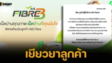 AIS Fibre3 ประกาศมาตรการเยียวยา "เน็ตล่ม" หลายพื้นที่ ปรับลดค่าบริการ 2 วัน แถมฟรี AIS Points 100 คะแนน