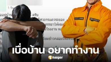 วิศวกรเก่า โอด เมียไม่ให้ทำงาน เหตุกลัวมีกิ๊ก จ้างอยู่บ้านวันละพัน อยู่กับชีวิตจำเจ