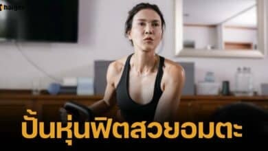 &quot;แอน สิเรียม&quot; ปั้นหุ่นฟิตออกกำลังกาย ในวัย 52 ปี แฟนคลับชม สวยอมตะ