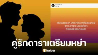 เตรียมเลิกอีกคู่ เพจดังเมาท์แซ่บ 'ซินเดอเรลล่า' เตรียมหย่า 'เจ้าชาย'