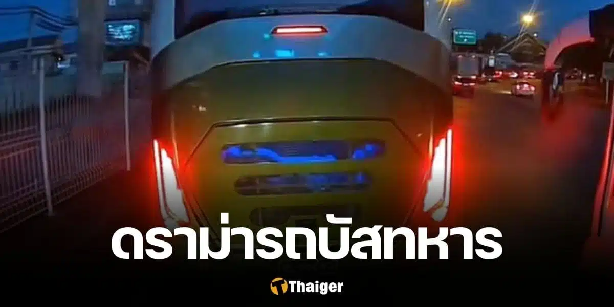 รถบัสทหาร รถบรรทุก