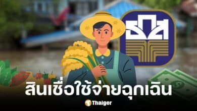 ธ.ก.ส. ช่วยเหลือผู้ประสบอุทกภัยปล่อยกู้สินเชื่อใช้จ่ายฉุกเฉิน